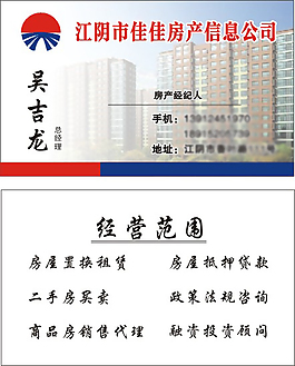 房地产单页DM广告分层图 打造高效房屋信息咨询服务